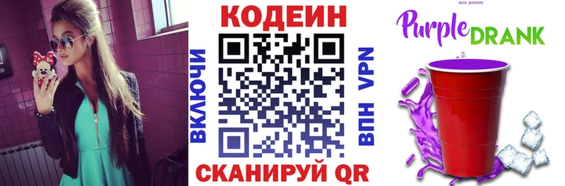 Кодеин напиток Lean (лин) Гаврилов-Ям